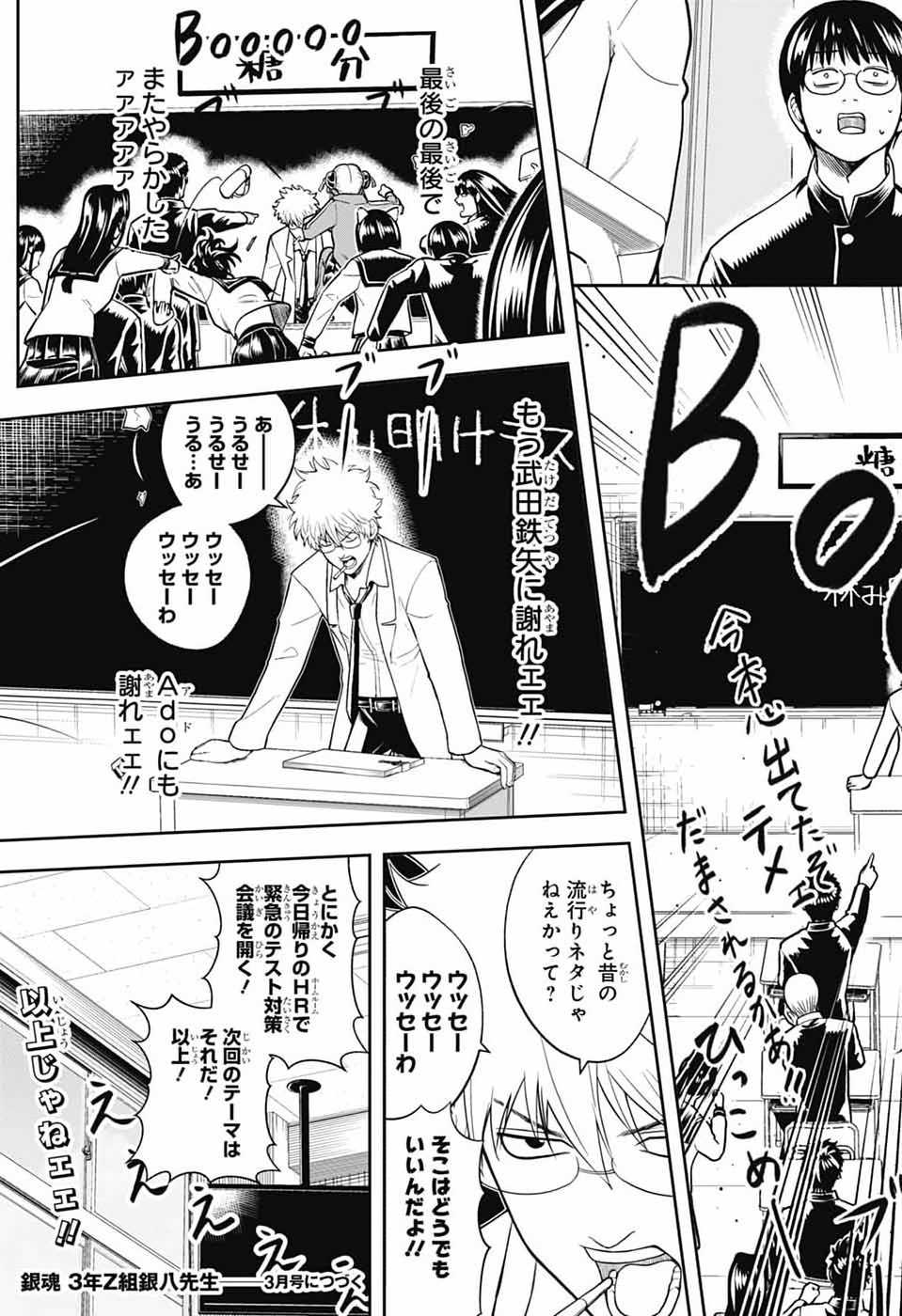 Gintama: 3-nen Z-gumi Ginpachi-sensei - Tuuuunnn!! Chapter 1 30ページ