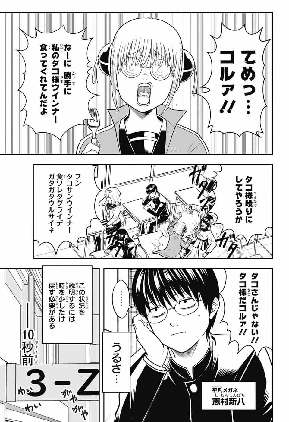Gintama: 3-nen Z-gumi Ginpachi-sensei - Tuuuunnn!! Chapter 1 4ページ