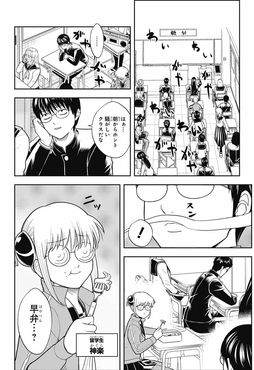Gintama: 3-nen Z-gumi Ginpachi-sensei - Tuuuunnn!! Chapter 1 5ページ