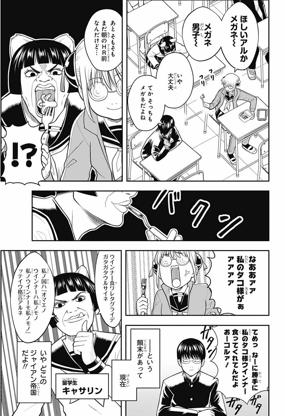 Gintama: 3-nen Z-gumi Ginpachi-sensei - Tuuuunnn!! Chapter 1 6ページ