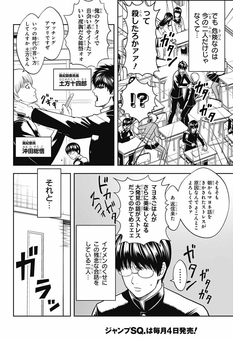 Gintama: 3-nen Z-gumi Ginpachi-sensei - Tuuuunnn!! Chapter 1 7ページ