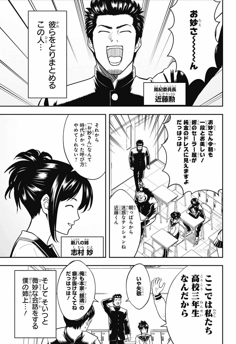 Gintama: 3-nen Z-gumi Ginpachi-sensei - Tuuuunnn!! Chapter 1 8ページ