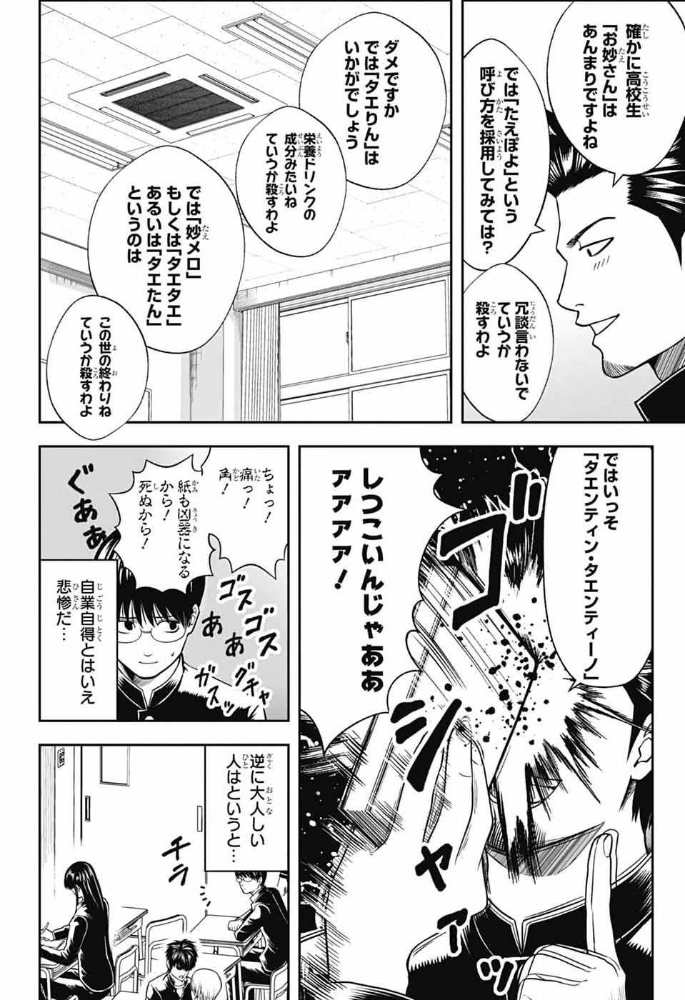 Gintama: 3-nen Z-gumi Ginpachi-sensei - Tuuuunnn!! Chapter 1 9ページ