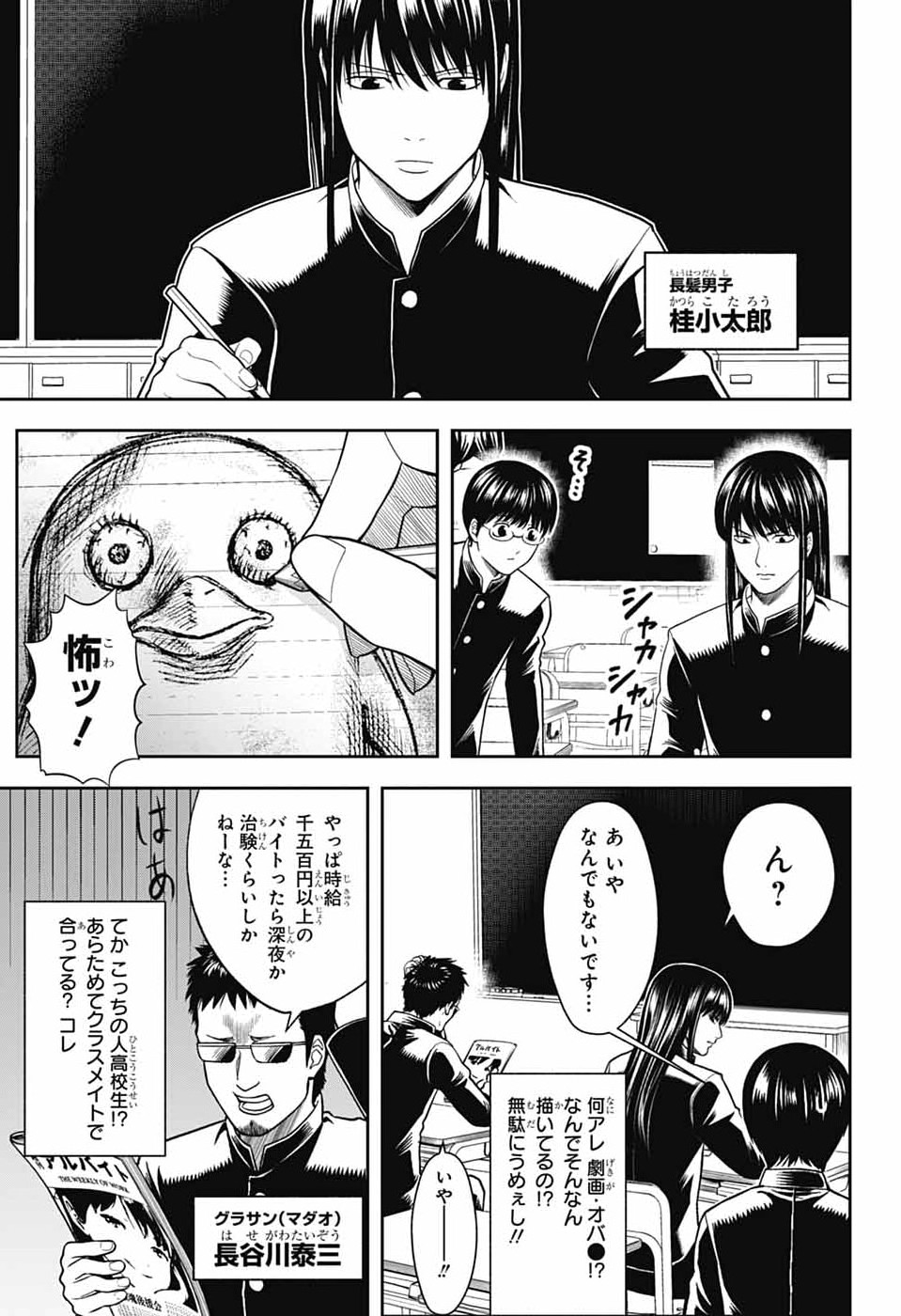 Gintama: 3-nen Z-gumi Ginpachi-sensei - Tuuuunnn!! Chapter 1 10ページ