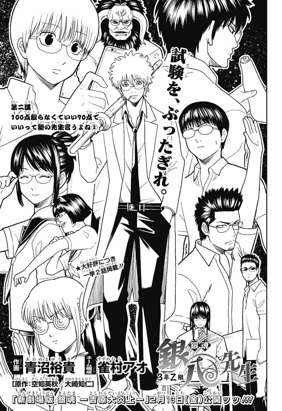 Gintama: 3-nen Z-gumi Ginpachi-sensei - Tuuuunnn!! Chapter 2 1ページ