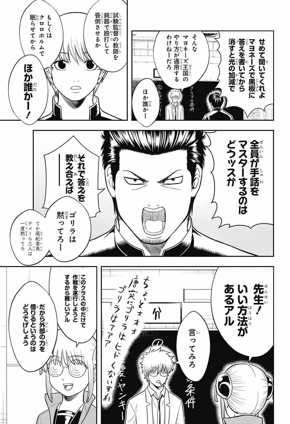 Gintama: 3-nen Z-gumi Ginpachi-sensei - Tuuuunnn!! Chapter 2 11ページ