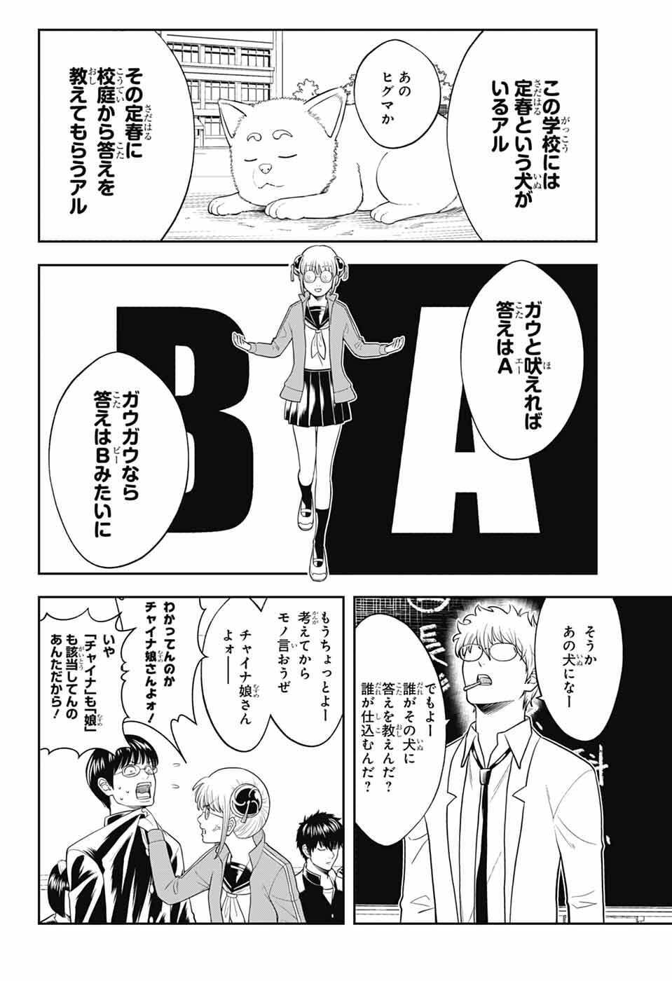 Gintama: 3-nen Z-gumi Ginpachi-sensei - Tuuuunnn!! Chapter 2 12ページ