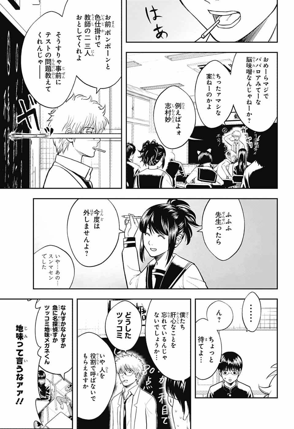 Gintama: 3-nen Z-gumi Ginpachi-sensei - Tuuuunnn!! Chapter 2 13ページ