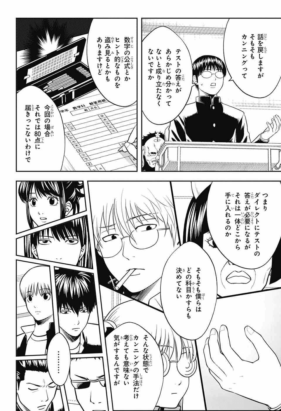 Gintama: 3-nen Z-gumi Ginpachi-sensei - Tuuuunnn!! Chapter 2 14ページ