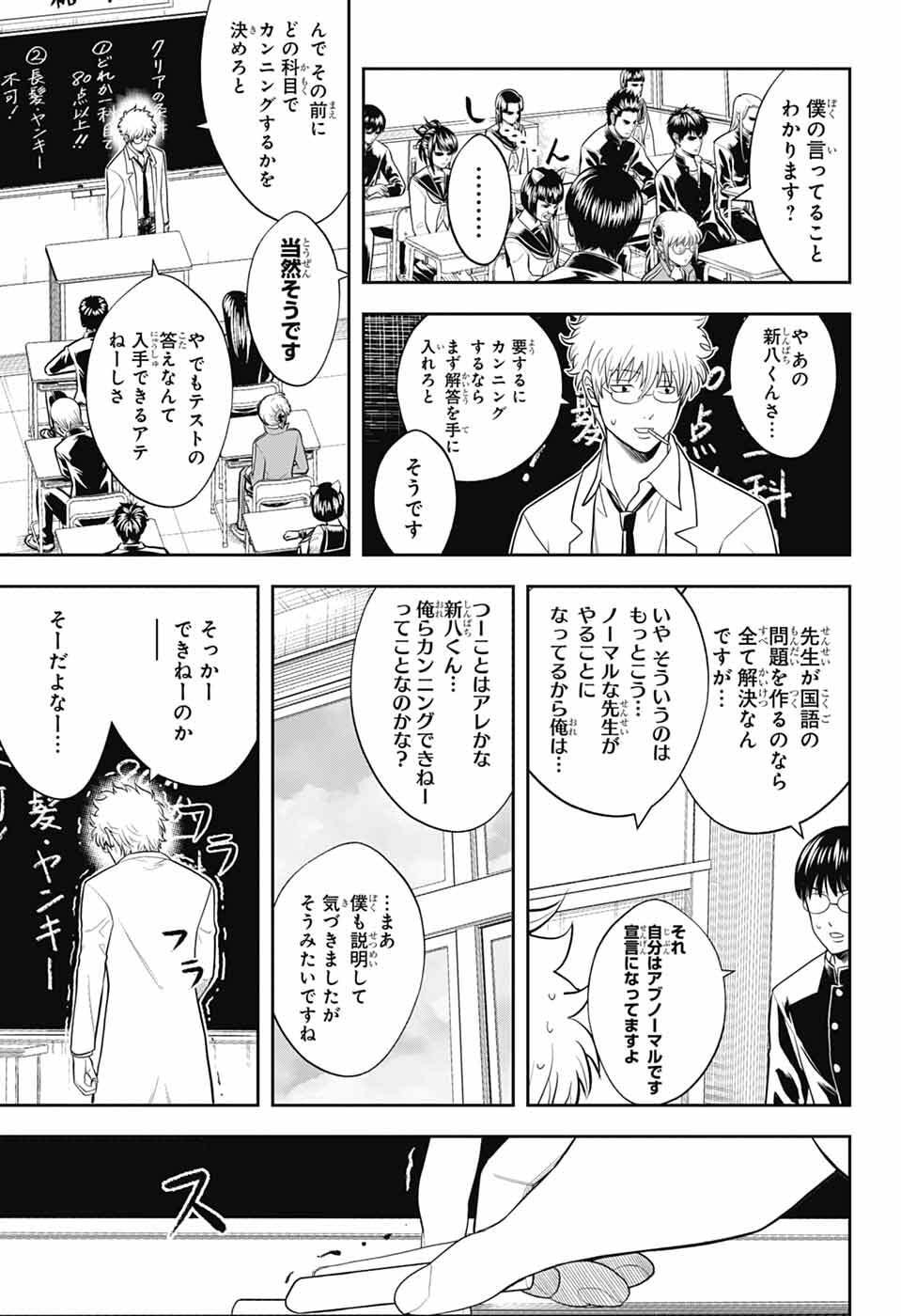 Gintama: 3-nen Z-gumi Ginpachi-sensei - Tuuuunnn!! Chapter 2 15ページ
