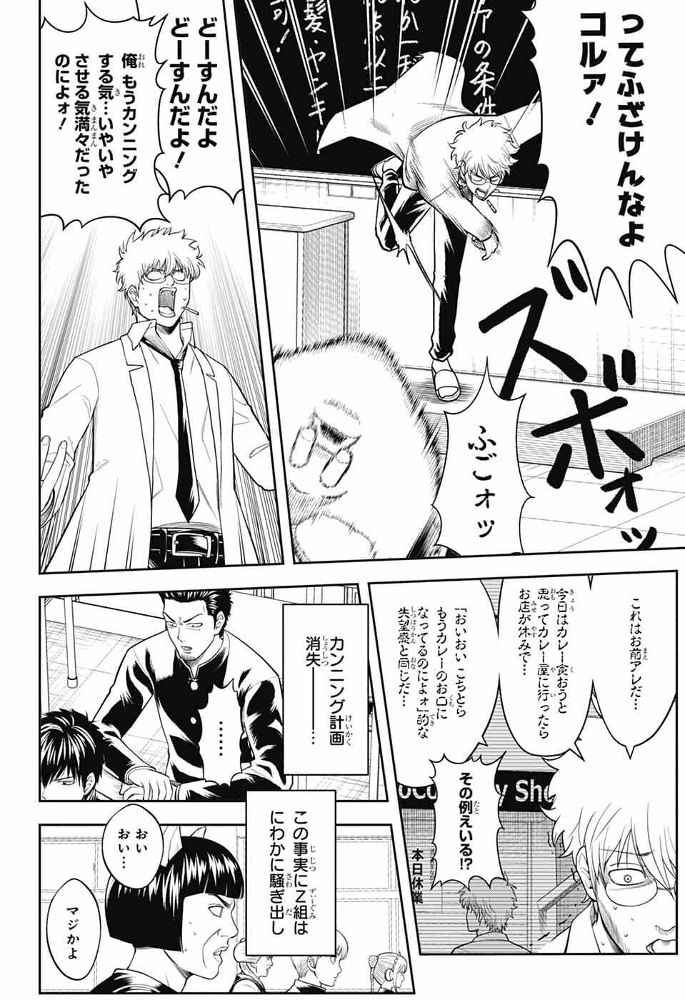 Gintama: 3-nen Z-gumi Ginpachi-sensei - Tuuuunnn!! Chapter 2 16ページ