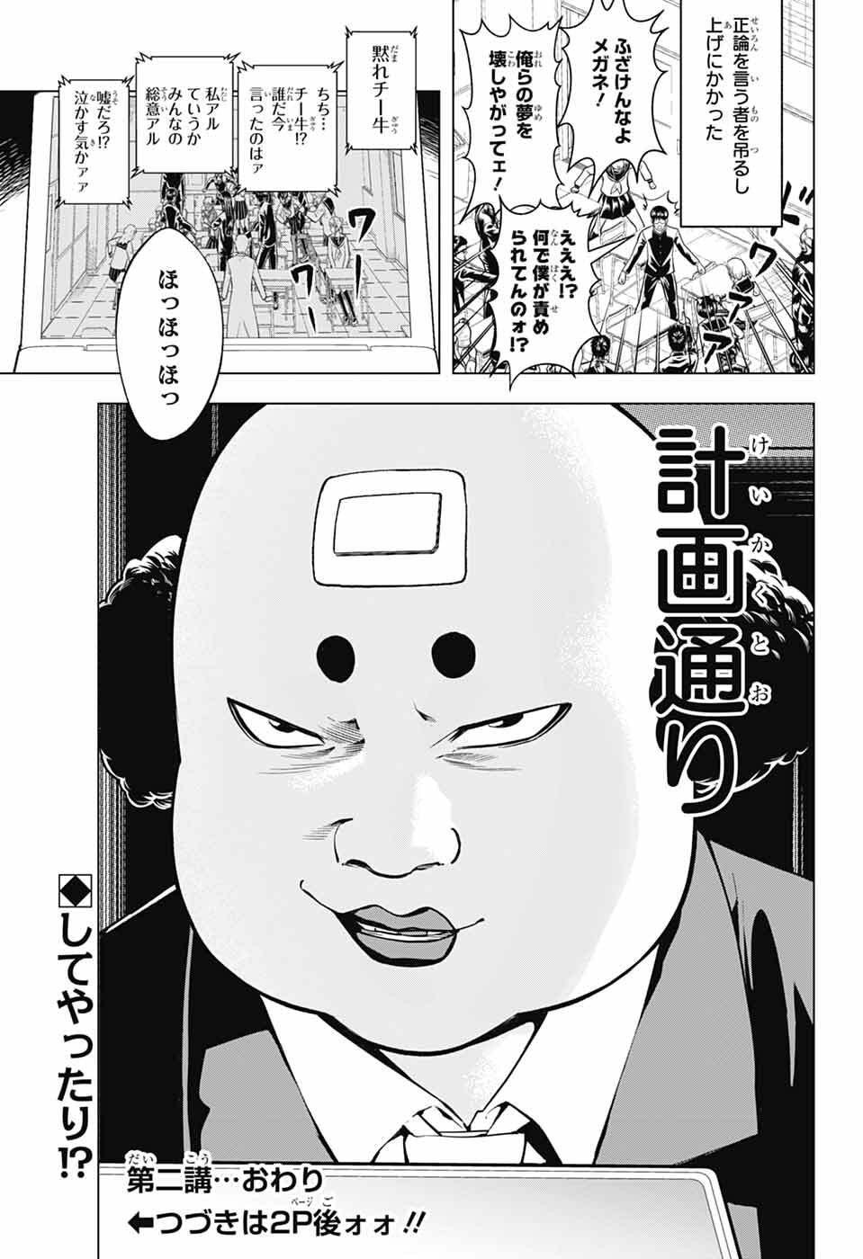 Gintama: 3-nen Z-gumi Ginpachi-sensei - Tuuuunnn!! Chapter 2 17ページ