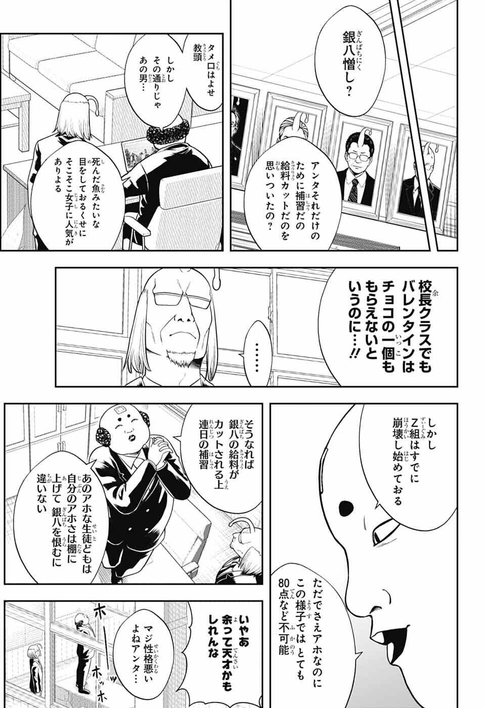 Gintama: 3-nen Z-gumi Ginpachi-sensei - Tuuuunnn!! Chapter 2 3ページ