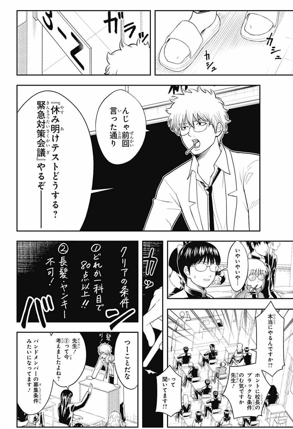 Gintama: 3-nen Z-gumi Ginpachi-sensei - Tuuuunnn!! Chapter 2 4ページ
