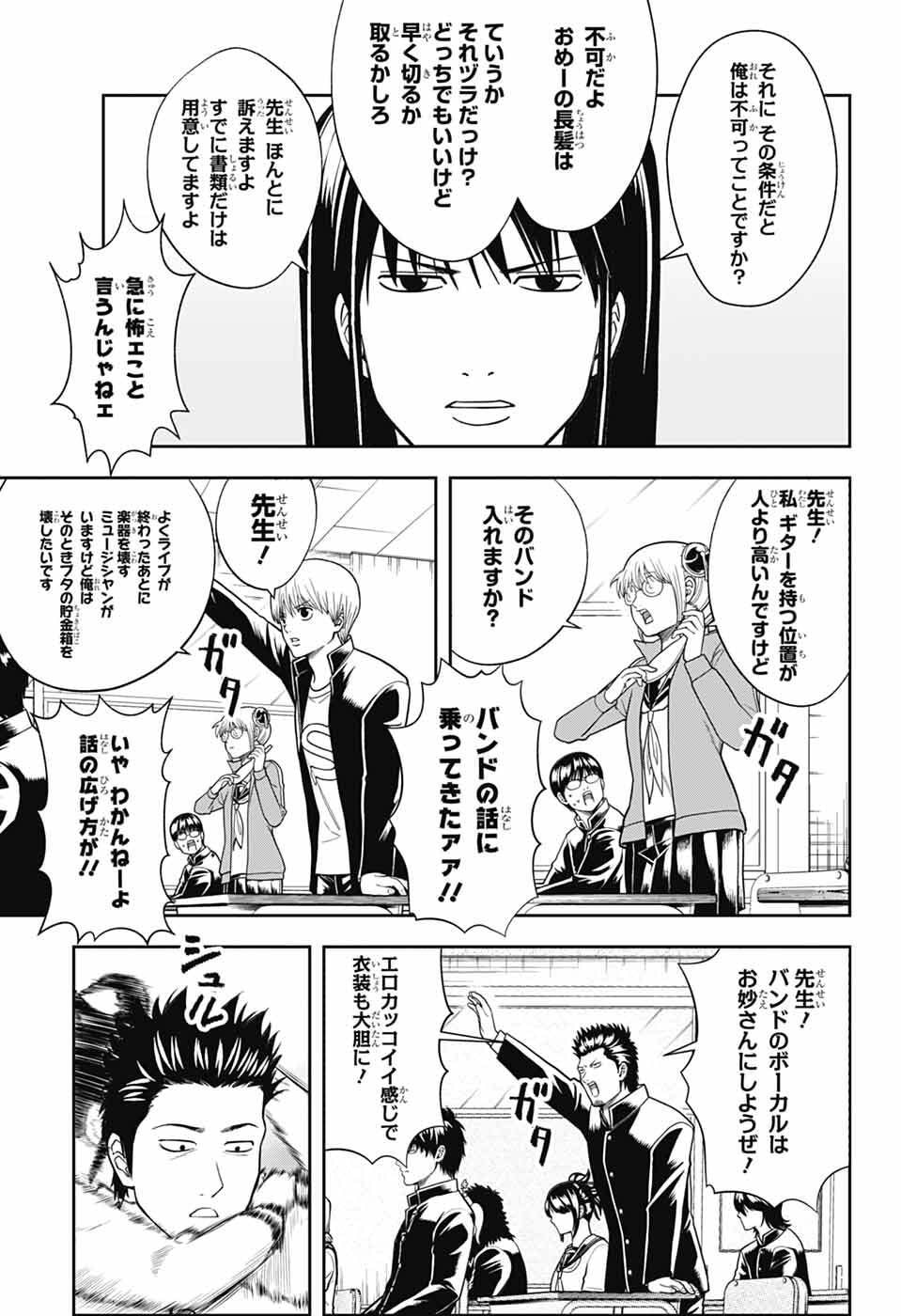 Gintama: 3-nen Z-gumi Ginpachi-sensei - Tuuuunnn!! Chapter 2 5ページ