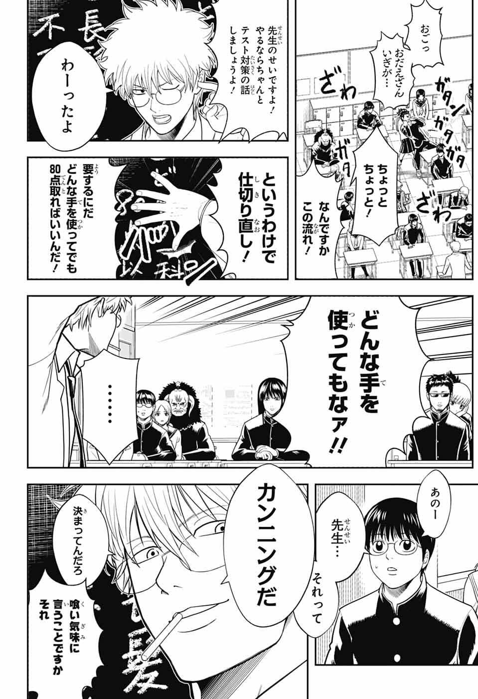 Gintama: 3-nen Z-gumi Ginpachi-sensei - Tuuuunnn!! Chapter 2 6ページ