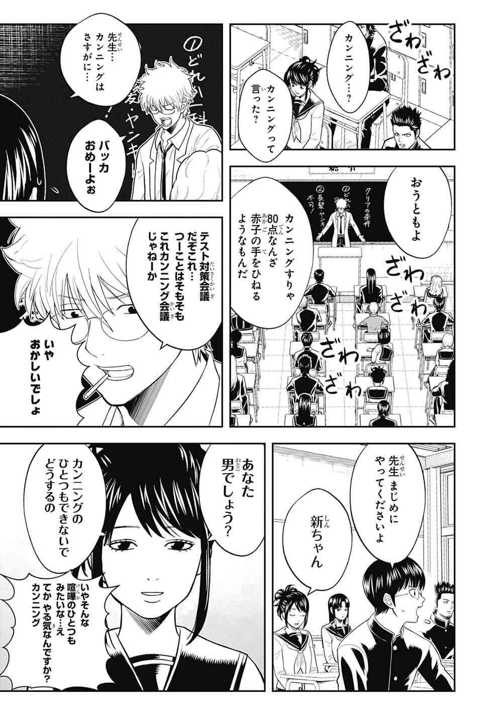 Gintama: 3-nen Z-gumi Ginpachi-sensei - Tuuuunnn!! Chapter 2 7ページ