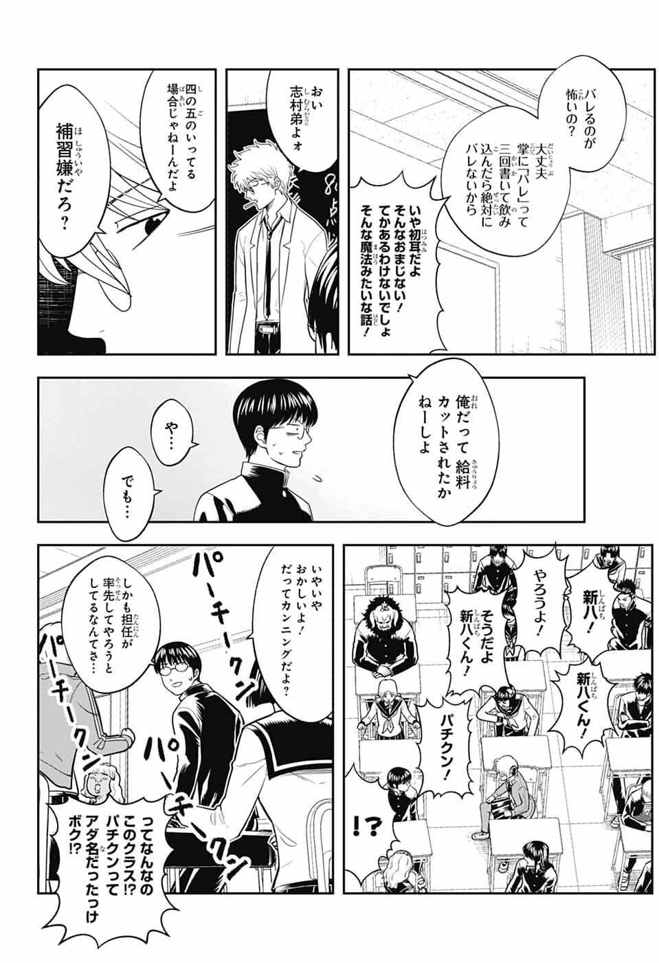 Gintama: 3-nen Z-gumi Ginpachi-sensei - Tuuuunnn!! Chapter 2 8ページ