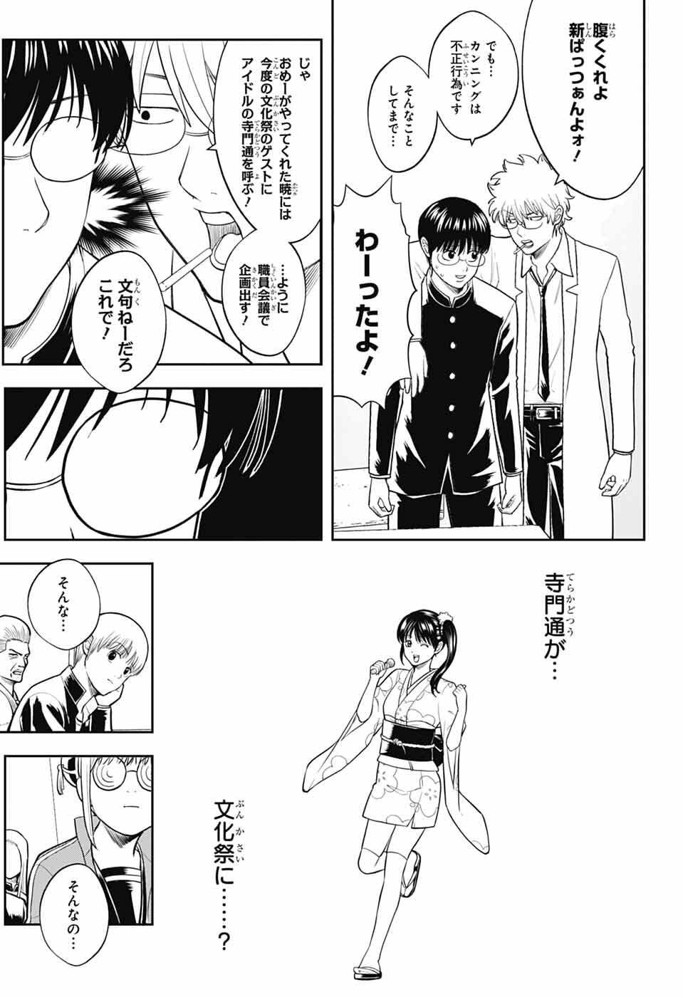 Gintama: 3-nen Z-gumi Ginpachi-sensei - Tuuuunnn!! Chapter 2 9ページ