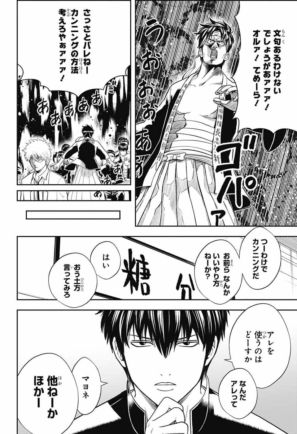 Gintama: 3-nen Z-gumi Ginpachi-sensei - Tuuuunnn!! Chapter 2 10ページ