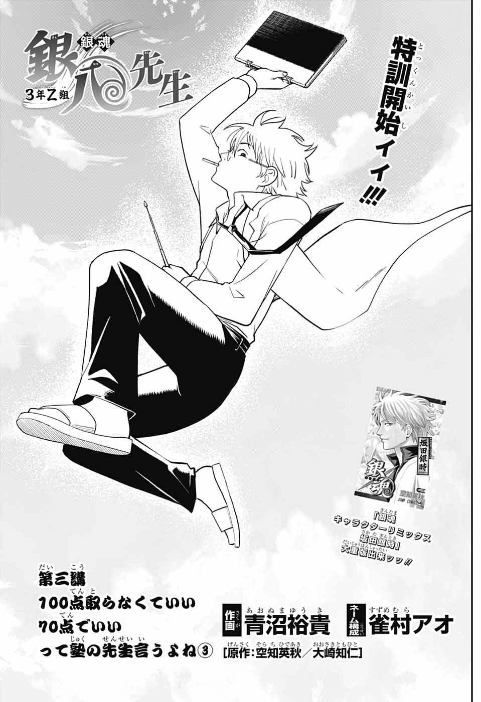 Gintama: 3-nen Z-gumi Ginpachi-sensei - Tuuuunnn!! Chapter 3 1ページ