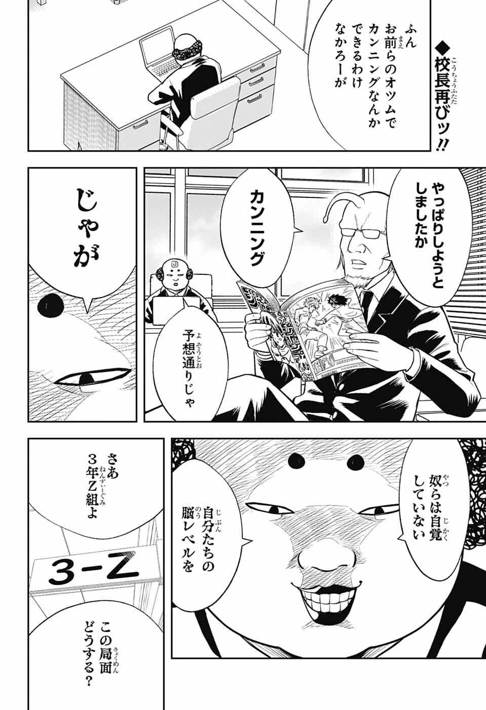Gintama: 3-nen Z-gumi Ginpachi-sensei - Tuuuunnn!! Chapter 3 2ページ