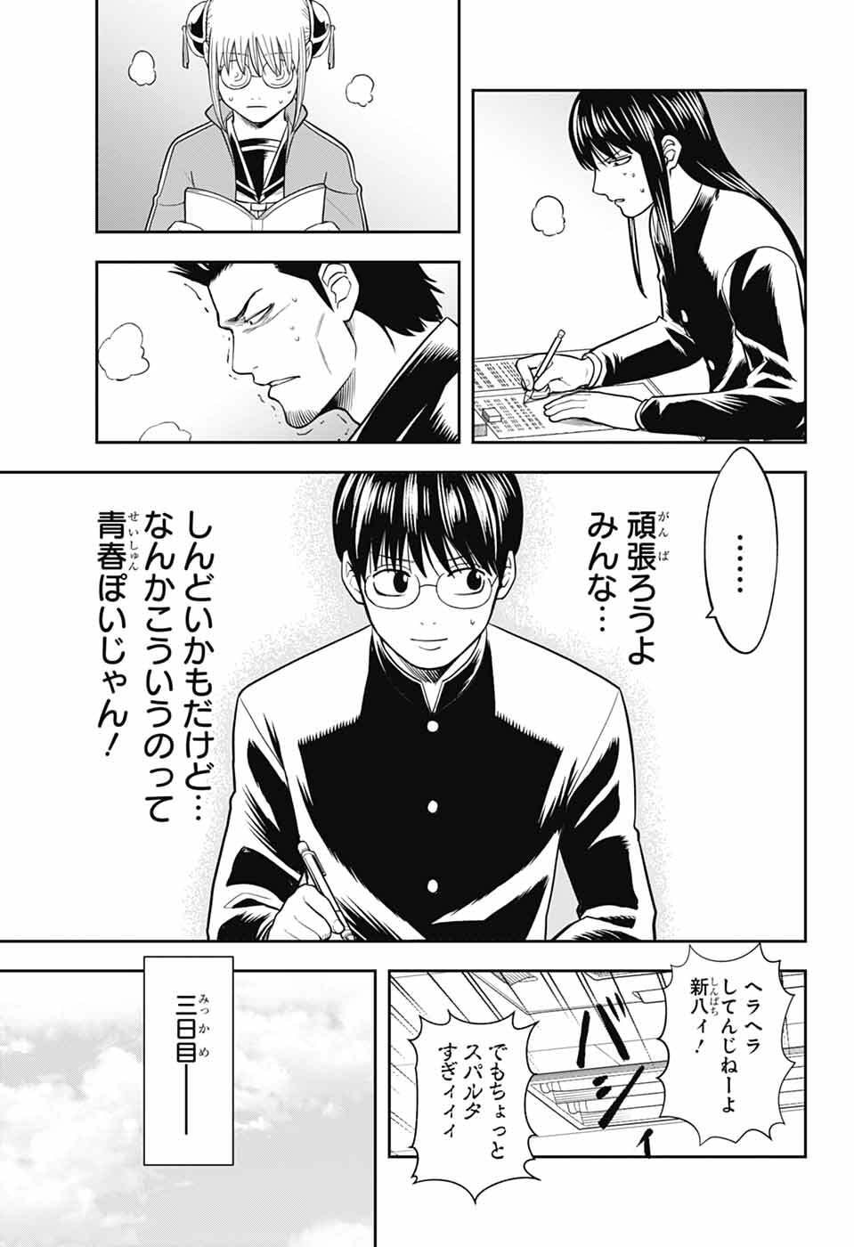 Gintama: 3-nen Z-gumi Ginpachi-sensei - Tuuuunnn!! Chapter 3 11ページ