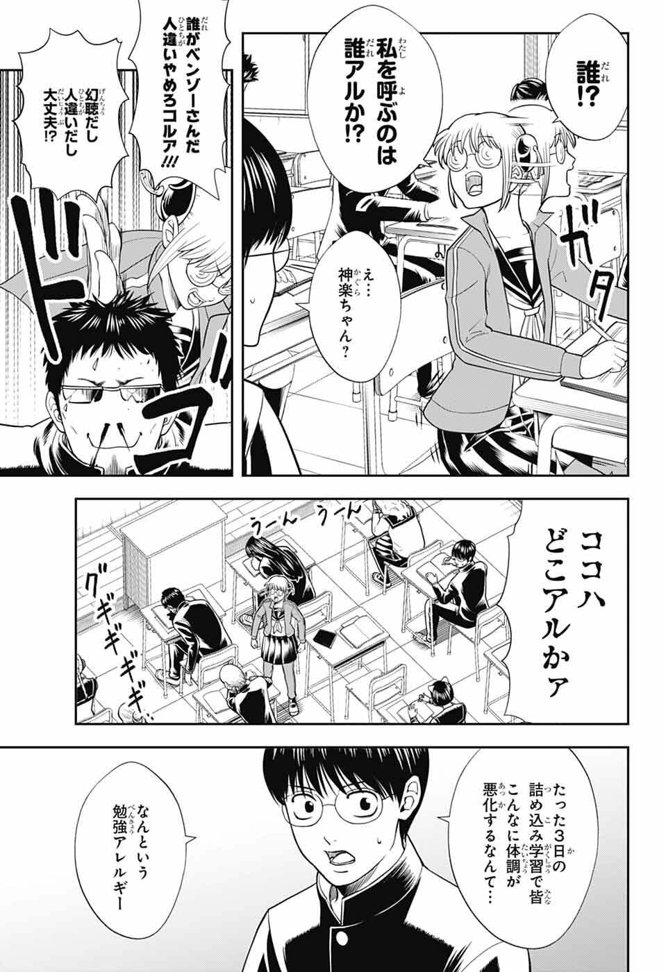 Gintama: 3-nen Z-gumi Ginpachi-sensei - Tuuuunnn!! Chapter 3 13ページ