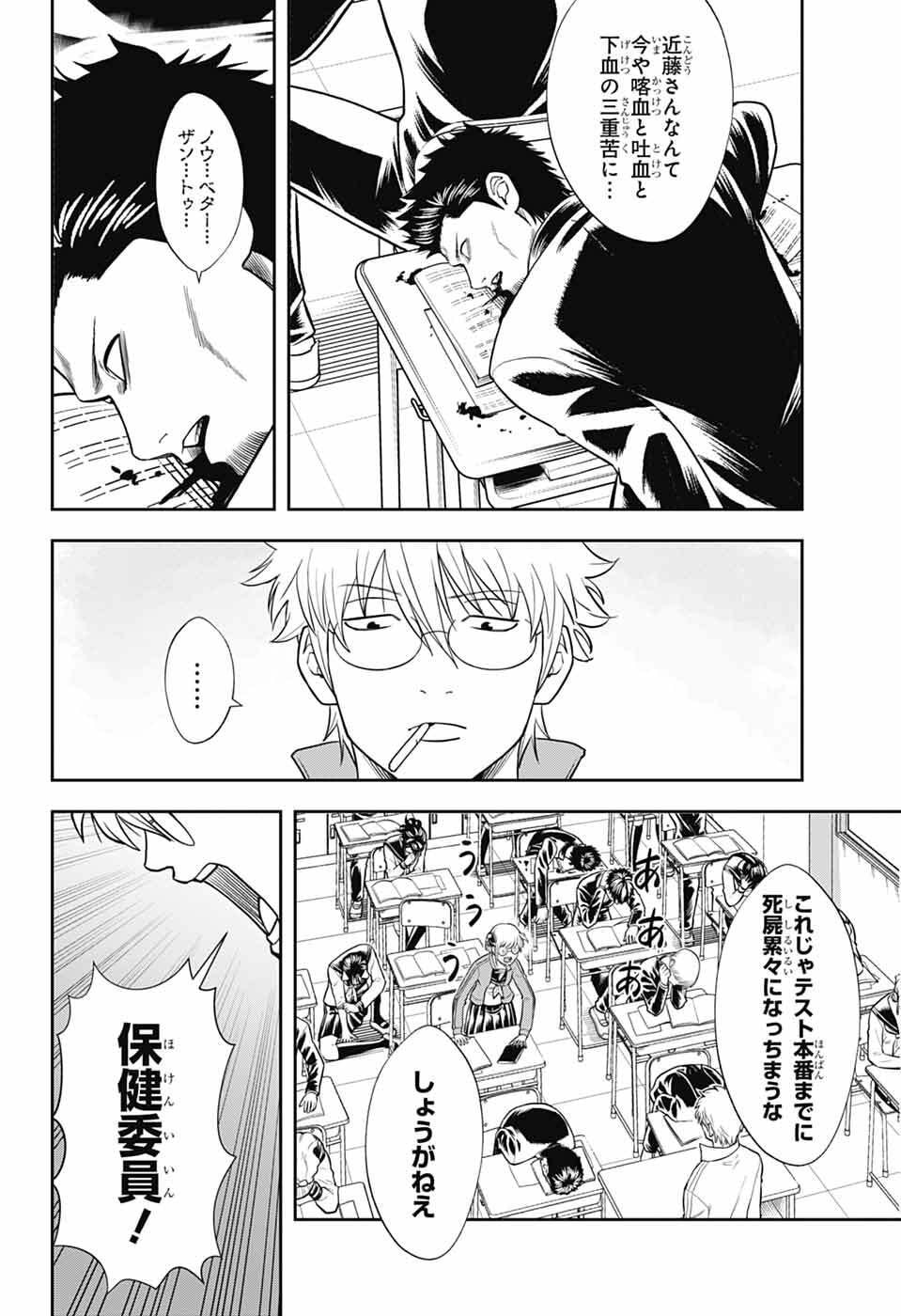 Gintama: 3-nen Z-gumi Ginpachi-sensei - Tuuuunnn!! Chapter 3 14ページ