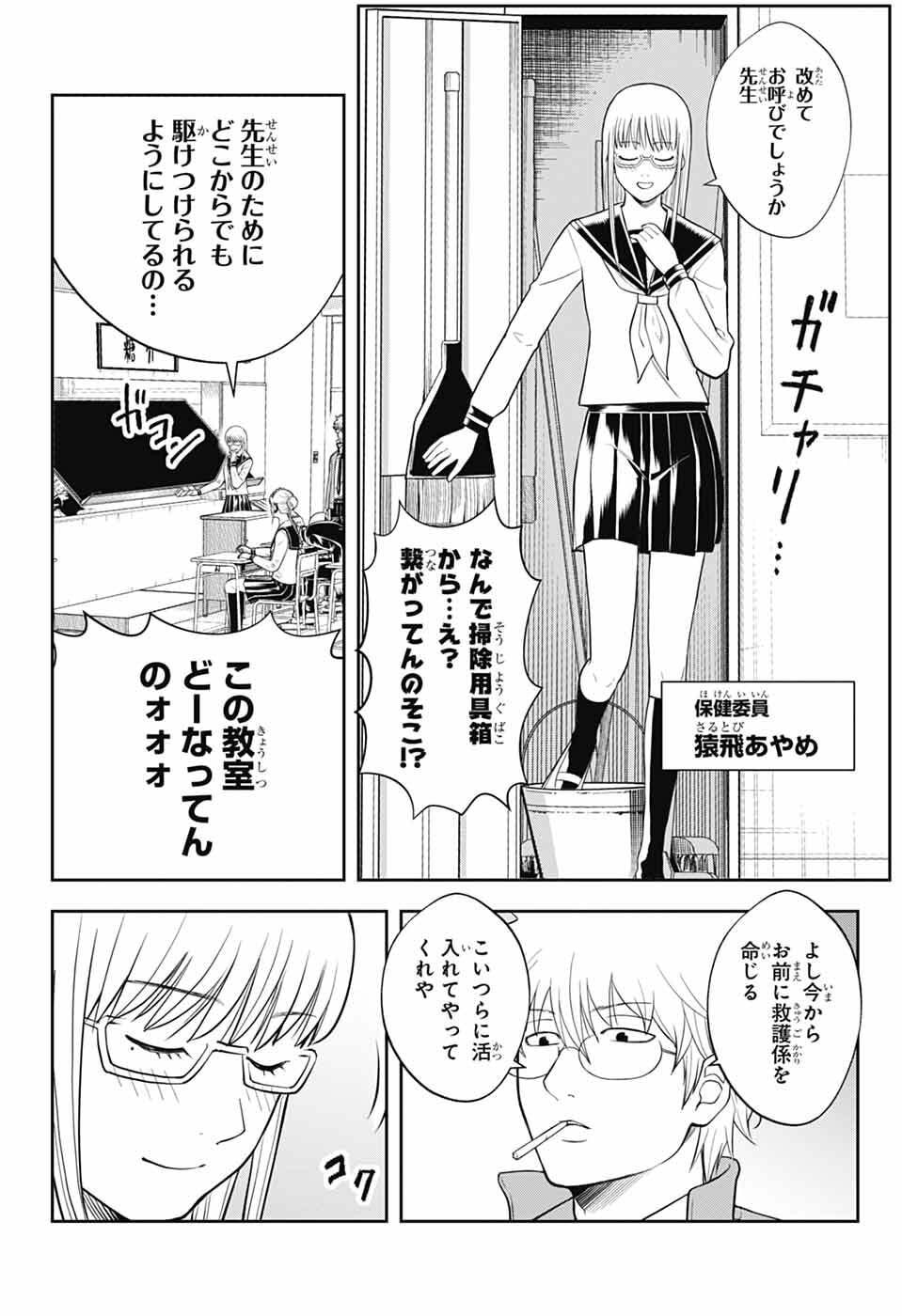 Gintama: 3-nen Z-gumi Ginpachi-sensei - Tuuuunnn!! Chapter 3 16ページ