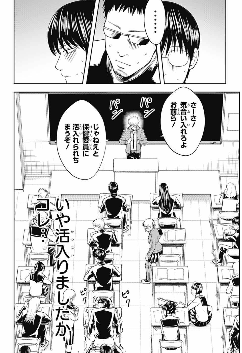 Gintama: 3-nen Z-gumi Ginpachi-sensei - Tuuuunnn!! Chapter 3 20ページ