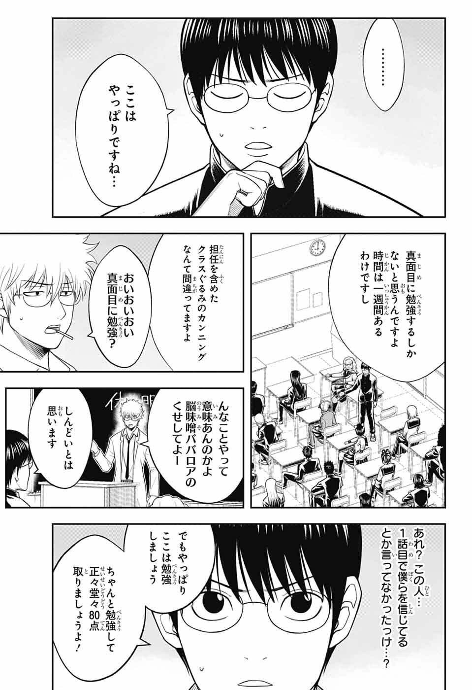 Gintama: 3-nen Z-gumi Ginpachi-sensei - Tuuuunnn!! Chapter 3 3ページ