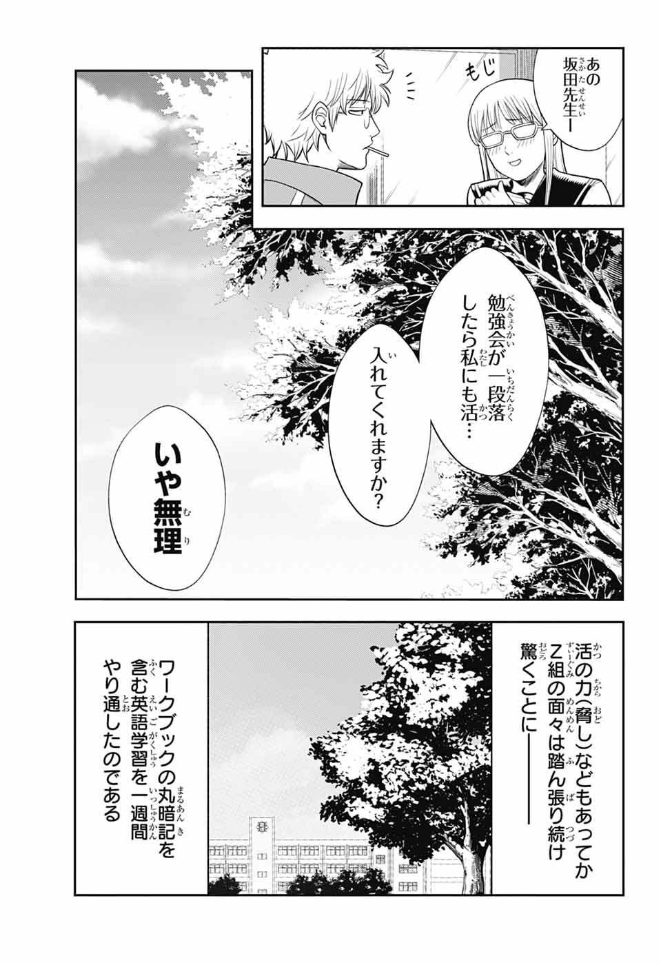 Gintama: 3-nen Z-gumi Ginpachi-sensei - Tuuuunnn!! Chapter 3 21ページ