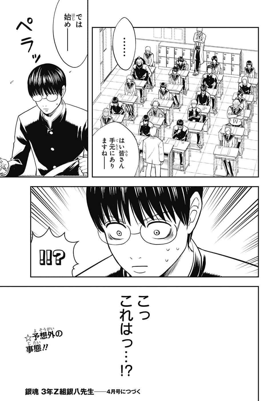Gintama: 3-nen Z-gumi Ginpachi-sensei - Tuuuunnn!! Chapter 3 23ページ