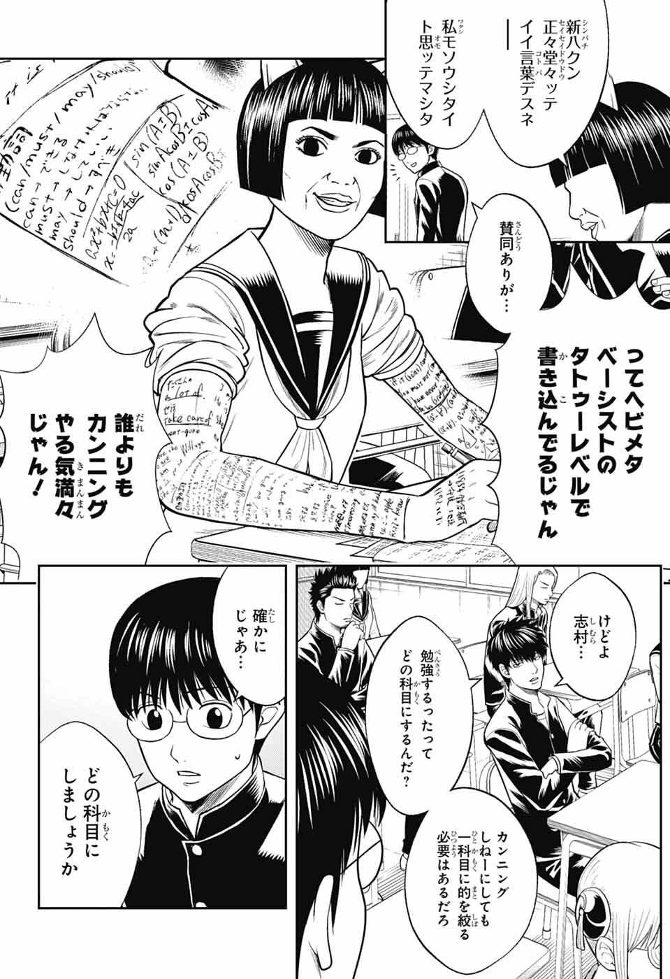 Gintama: 3-nen Z-gumi Ginpachi-sensei - Tuuuunnn!! Chapter 3 4ページ