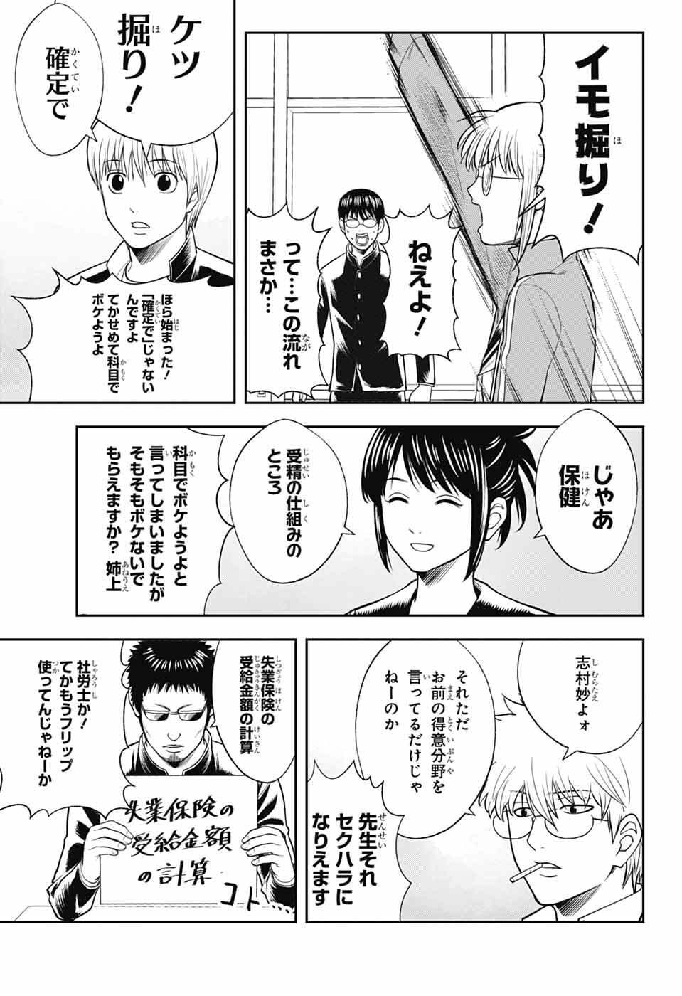 Gintama: 3-nen Z-gumi Ginpachi-sensei - Tuuuunnn!! Chapter 3 5ページ