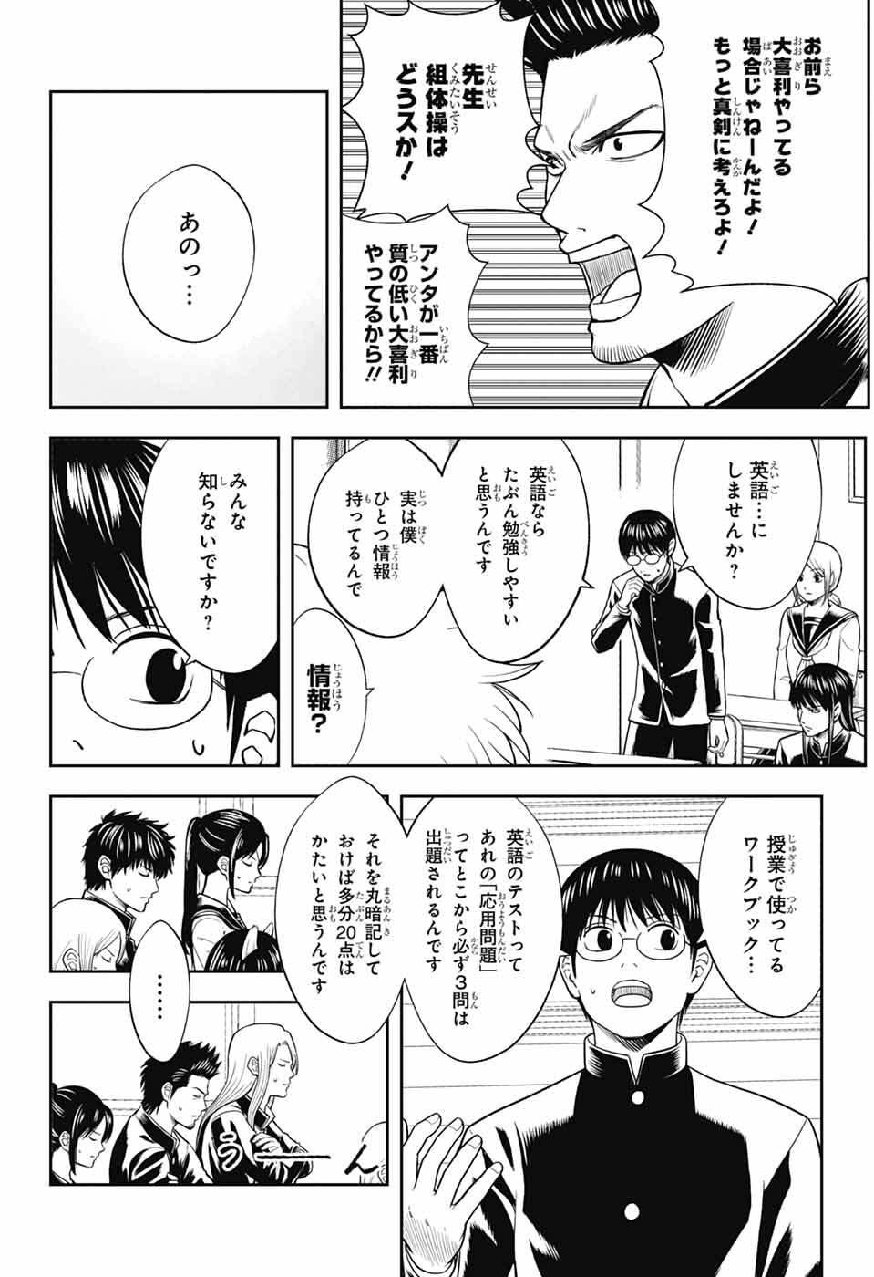 Gintama: 3-nen Z-gumi Ginpachi-sensei - Tuuuunnn!! Chapter 3 6ページ
