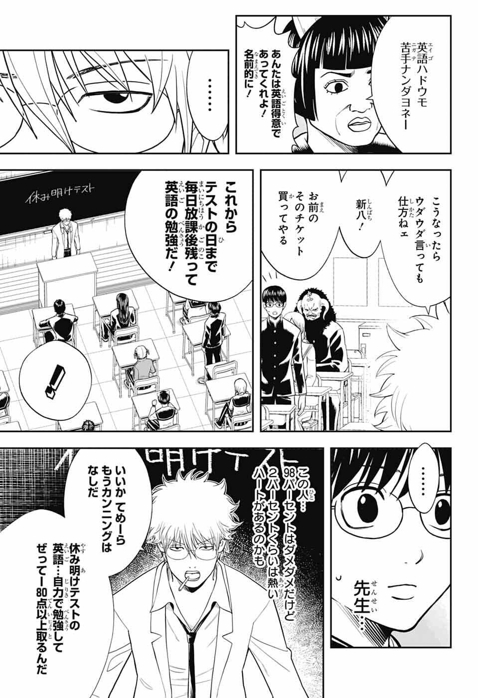 Gintama: 3-nen Z-gumi Ginpachi-sensei - Tuuuunnn!! Chapter 3 7ページ