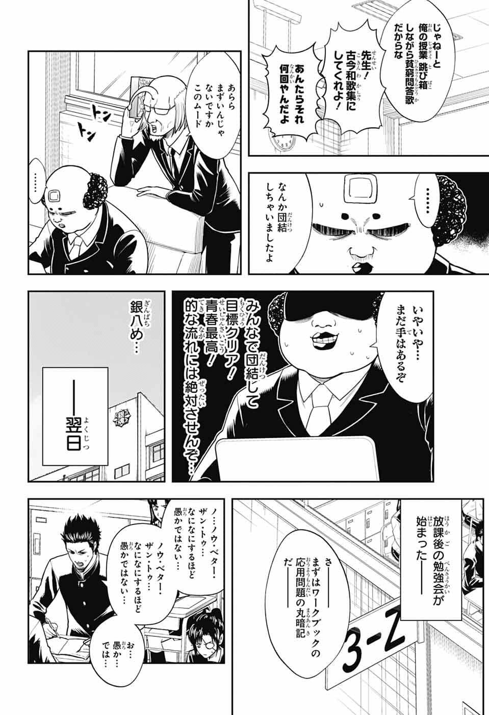 Gintama: 3-nen Z-gumi Ginpachi-sensei - Tuuuunnn!! Chapter 3 8ページ