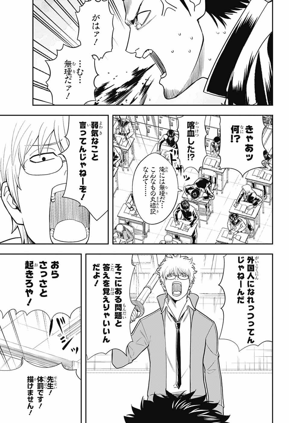Gintama: 3-nen Z-gumi Ginpachi-sensei - Tuuuunnn!! Chapter 3 9ページ