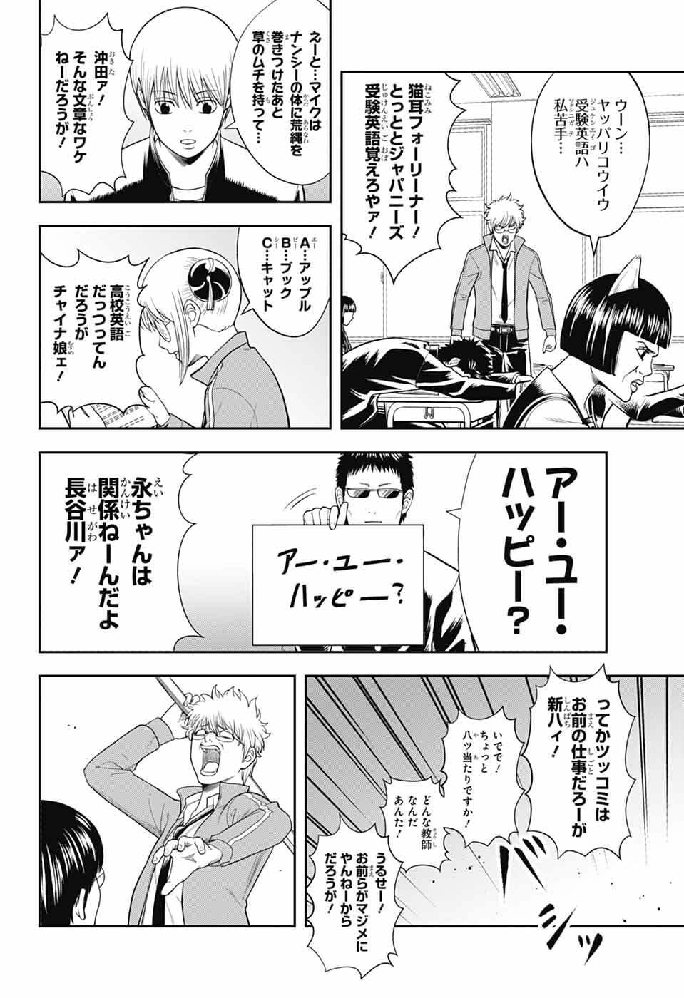 Gintama: 3-nen Z-gumi Ginpachi-sensei - Tuuuunnn!! Chapter 3 10ページ