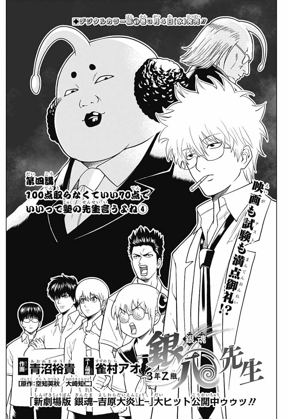 Gintama: 3-nen Z-gumi Ginpachi-sensei - Tuuuunnn!! Chapter 4 1ページ