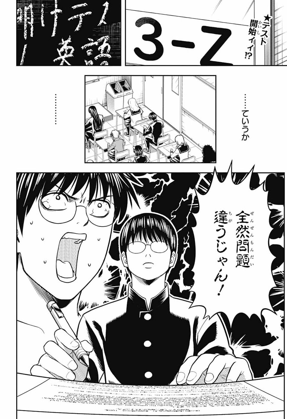 Gintama: 3-nen Z-gumi Ginpachi-sensei - Tuuuunnn!! Chapter 4 2ページ