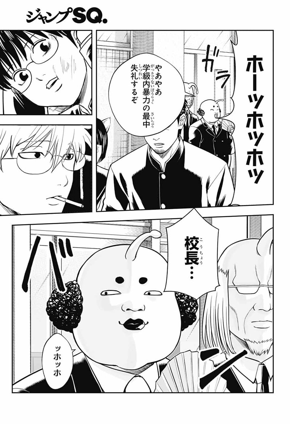 Gintama: 3-nen Z-gumi Ginpachi-sensei - Tuuuunnn!! Chapter 4 11ページ