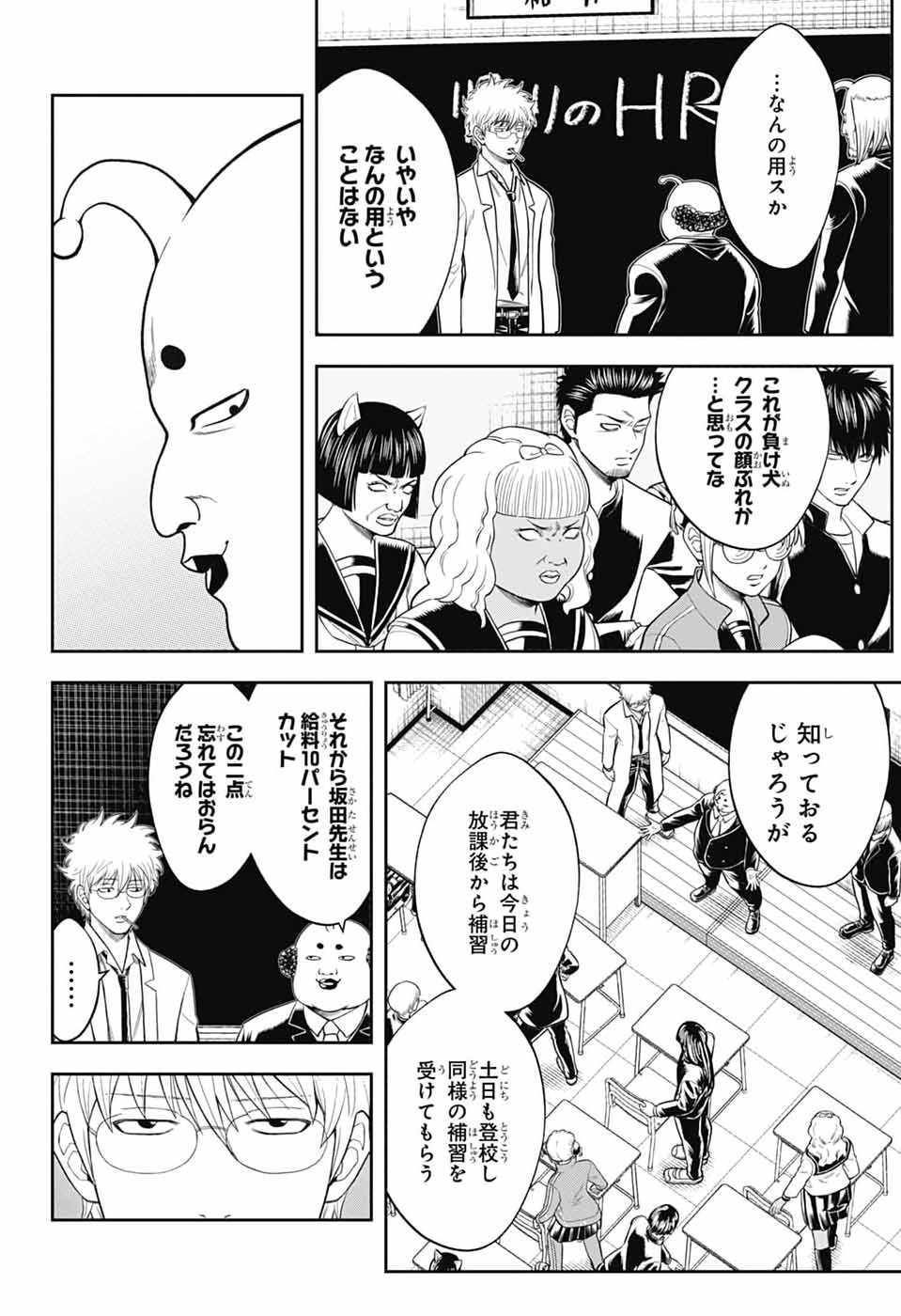 Gintama: 3-nen Z-gumi Ginpachi-sensei - Tuuuunnn!! Chapter 4 12ページ