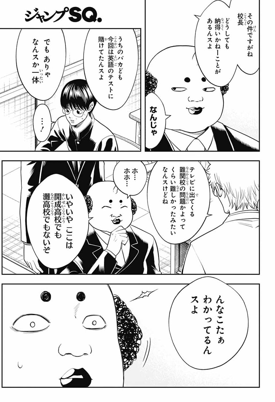 Gintama: 3-nen Z-gumi Ginpachi-sensei - Tuuuunnn!! Chapter 4 13ページ