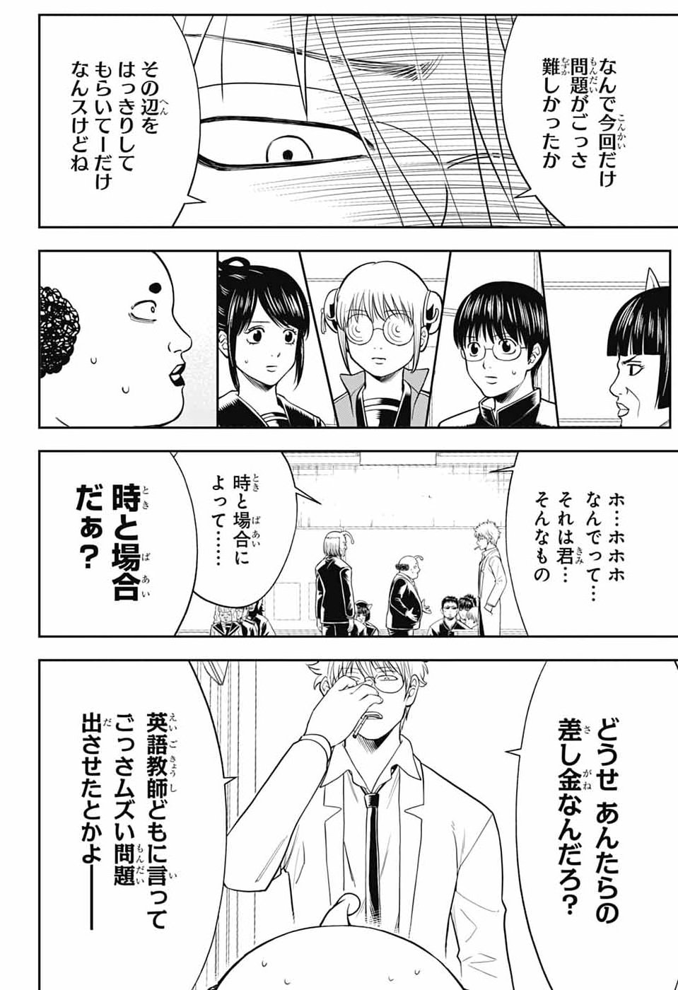 Gintama: 3-nen Z-gumi Ginpachi-sensei - Tuuuunnn!! Chapter 4 14ページ