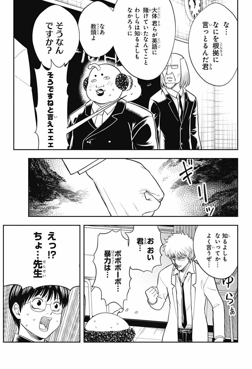 Gintama: 3-nen Z-gumi Ginpachi-sensei - Tuuuunnn!! Chapter 4 15ページ
