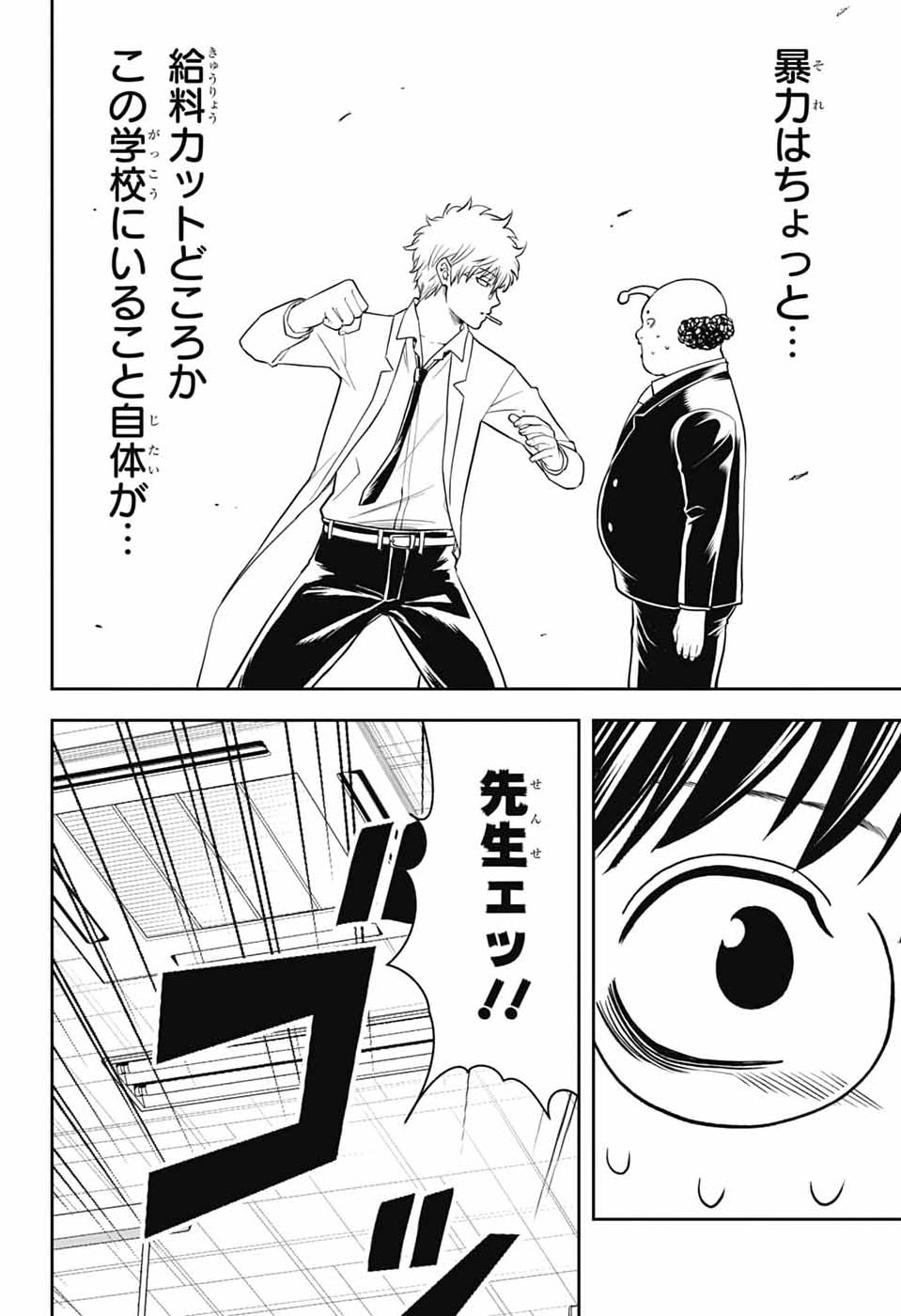 Gintama: 3-nen Z-gumi Ginpachi-sensei - Tuuuunnn!! Chapter 4 16ページ