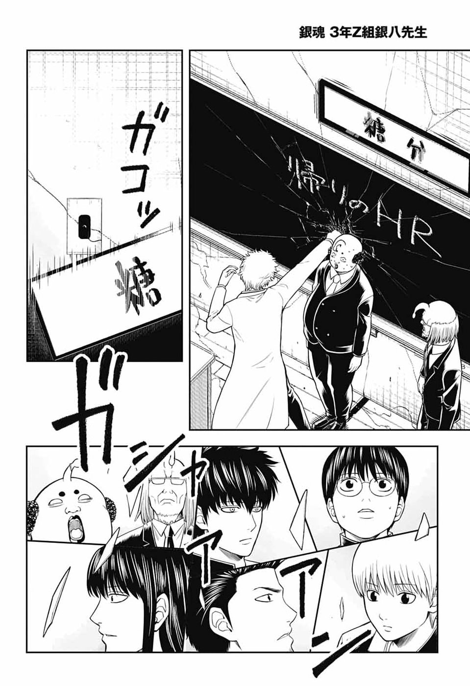 Gintama: 3-nen Z-gumi Ginpachi-sensei - Tuuuunnn!! Chapter 4 18ページ